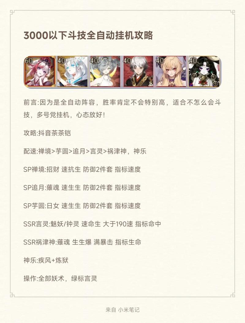阴阳师斗技挂机上分攻略:平民适用的高效段位提升阵容解析与实战指南