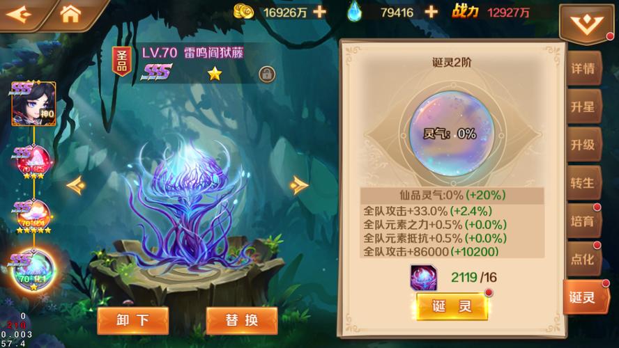 新斗罗大陆诞灵攻略详解:玩转诞灵功能,体验独特游戏乐趣