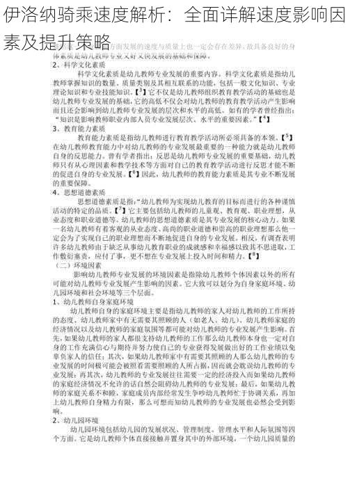 伊洛纳骑乘速度解析:全面详解速度影响因素及提升策略