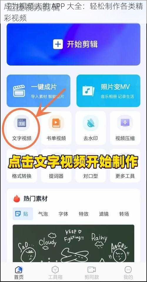 成为视频人的 APP 大全:轻松制作各类精彩视频