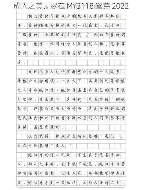 成人之美,尽在 MY3118 蜜芽 2022