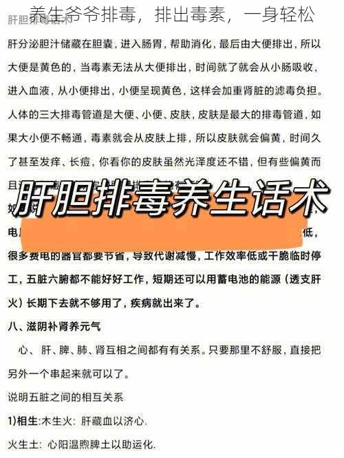 养生爷爷排毒,排出毒素,一身轻松
