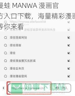 漫蛙 MANWA 漫画官方入口下载,海量精彩漫画等你来看