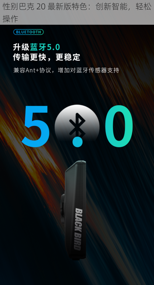 性别巴克 20 最新版特色:创新智能,轻松操作