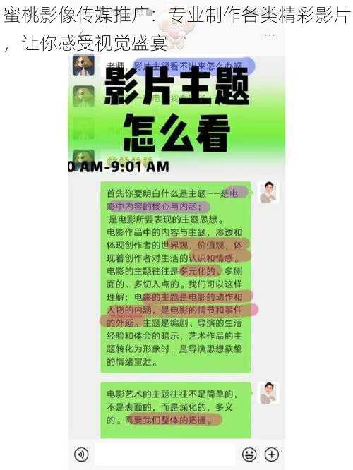 蜜桃影像传媒推广:专业制作各类精彩影片,让你感受视觉盛宴
