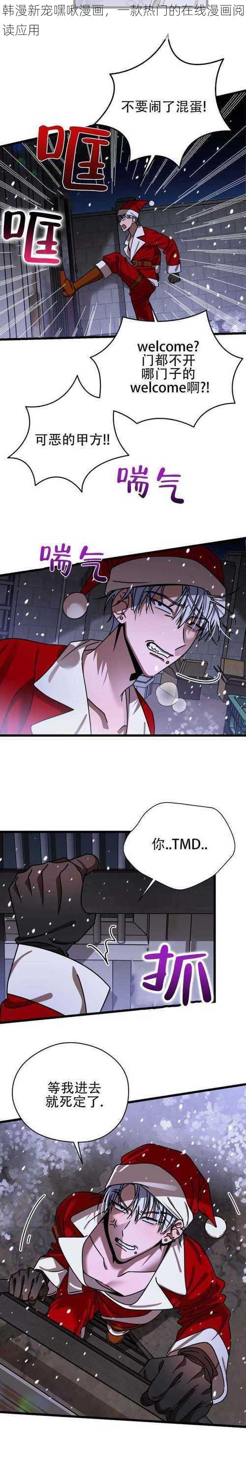 韩漫新宠嘿啾漫画,一款热门的在线漫画阅读应用