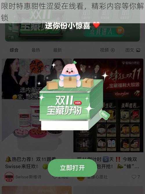 限时特惠甜性涩爱在线看,精彩内容等你解锁