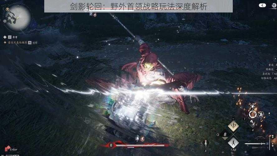 剑影轮回:野外首领战略玩法深度解析