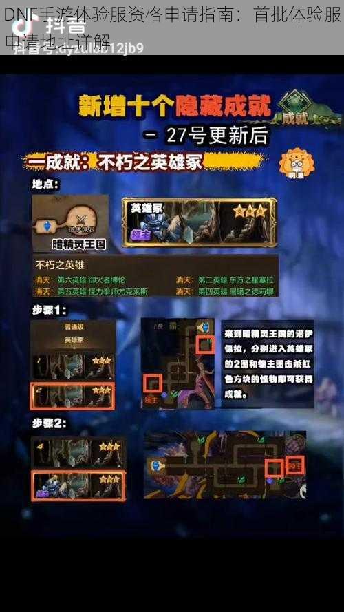 DNF手游体验服资格申请指南:首批体验服申请地址详解