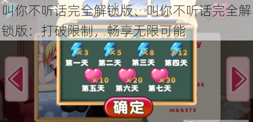 叫你不听话完全解锁版、叫你不听话完全解锁版:打破限制,畅享无限可能
