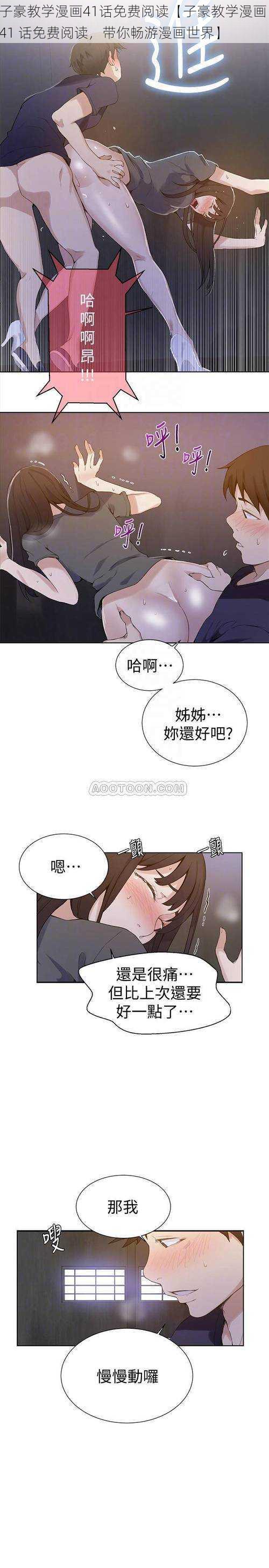 子豪教学漫画41话免费阅读【子豪教学漫画 41 话免费阅读,带你畅游漫画世界】