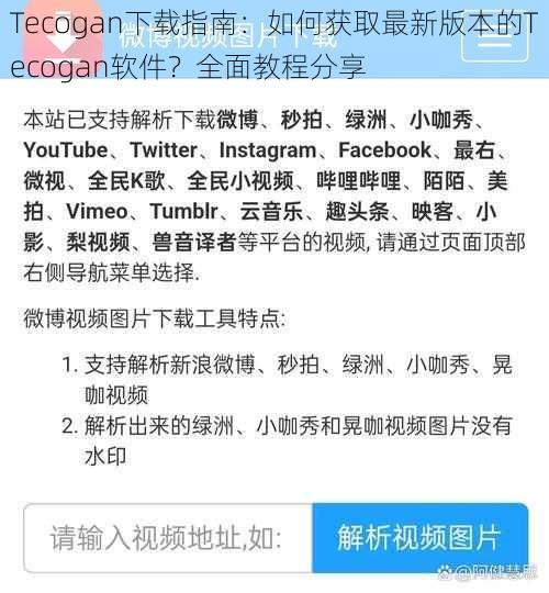 Tecogan下载指南:如何获取最新版本的Tecogan软件?全面教程分享