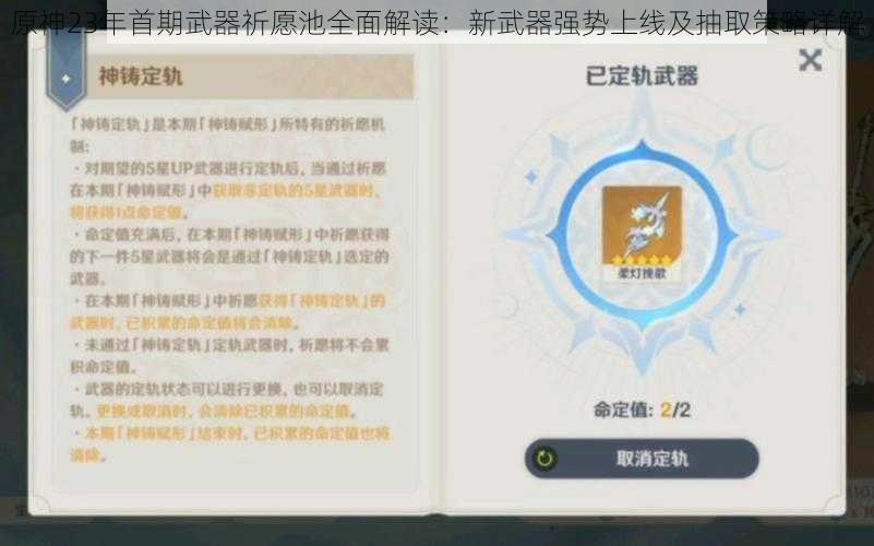原神23年首期武器祈愿池全面解读:新武器强势上线及抽取策略详解