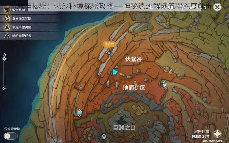 原神揭秘:热沙秘境探秘攻略——神秘遗迹解谜流程深度解析