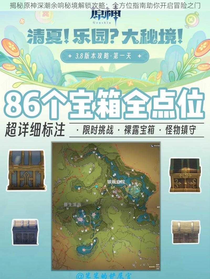 揭秘原神深潮余响秘境解锁攻略:全方位指南助你开启冒险之门