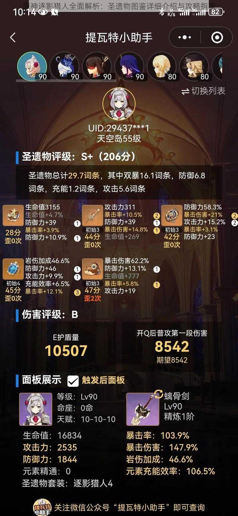 原神逐影猎人全面解析:圣遗物图鉴详细介绍与攻略指南