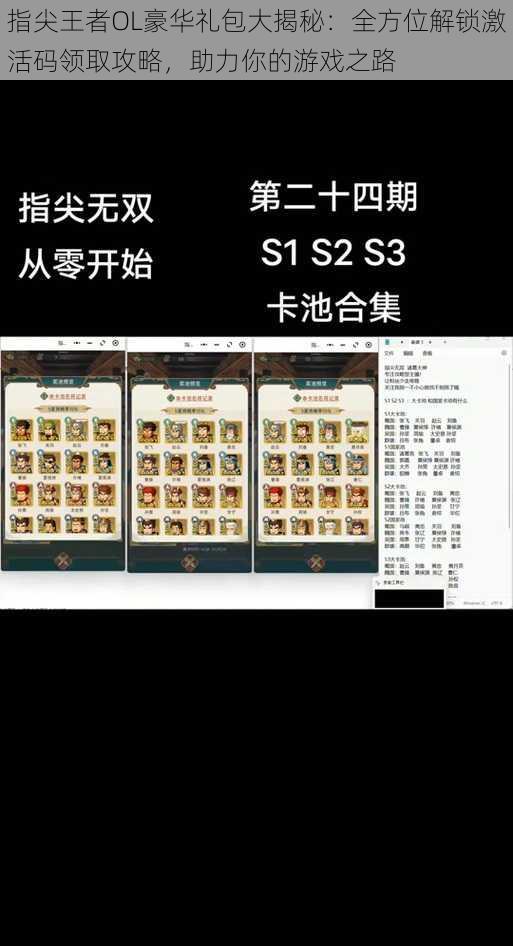 指尖王者OL豪华礼包大揭秘:全方位解锁激活码领取攻略,助力你的游戏之路