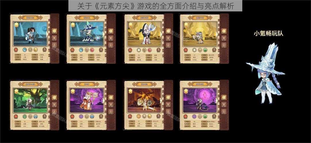 关于《元素方尖》游戏的全方面介绍与亮点解析