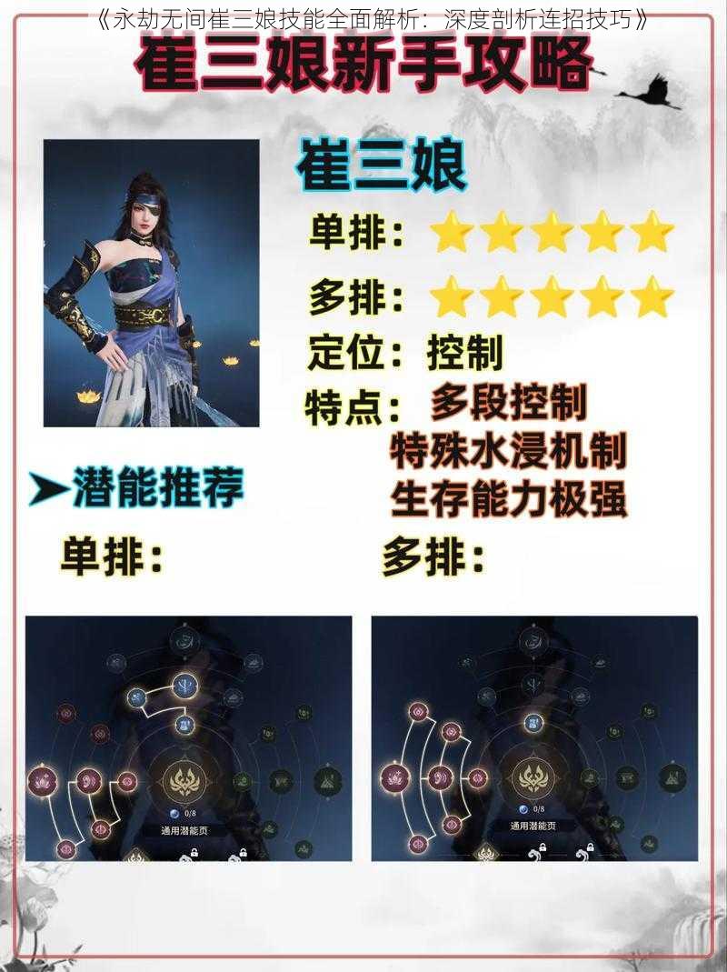 《永劫无间崔三娘技能全面解析:深度剖析连招技巧》
