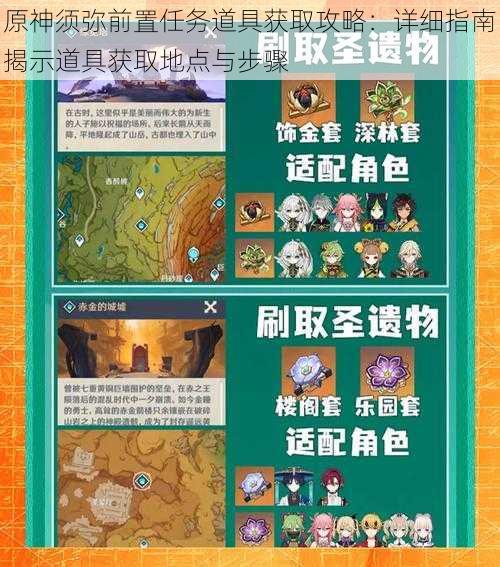 原神须弥前置任务道具获取攻略:详细指南揭示道具获取地点与步骤