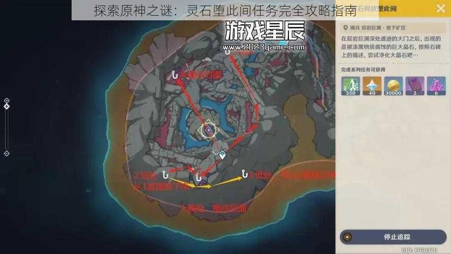 探索原神之谜:灵石堕此间任务完全攻略指南
