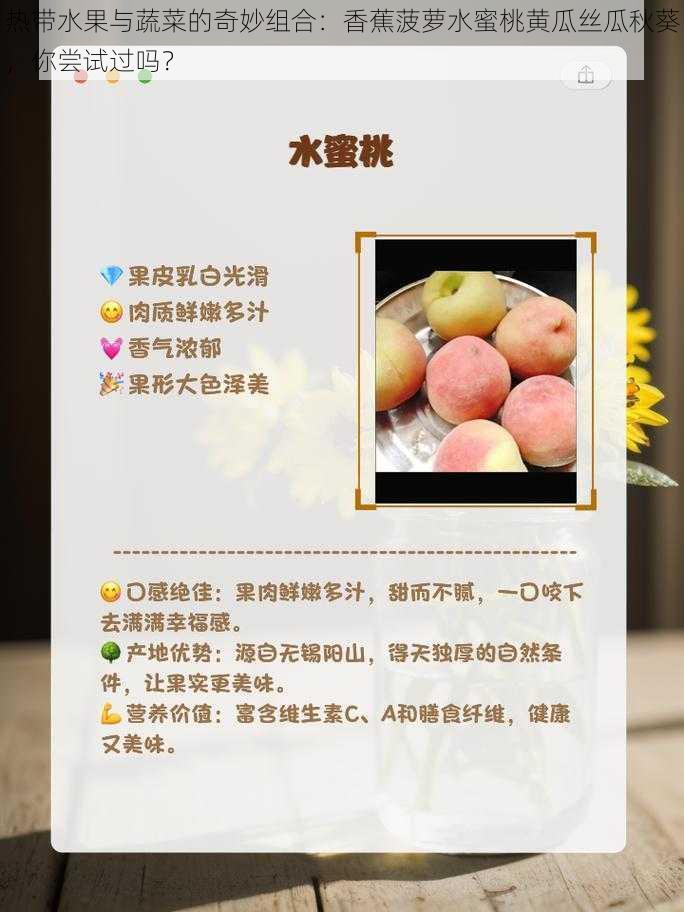 热带水果与蔬菜的奇妙组合:香蕉菠萝水蜜桃黄瓜丝瓜秋葵,你尝试过吗?