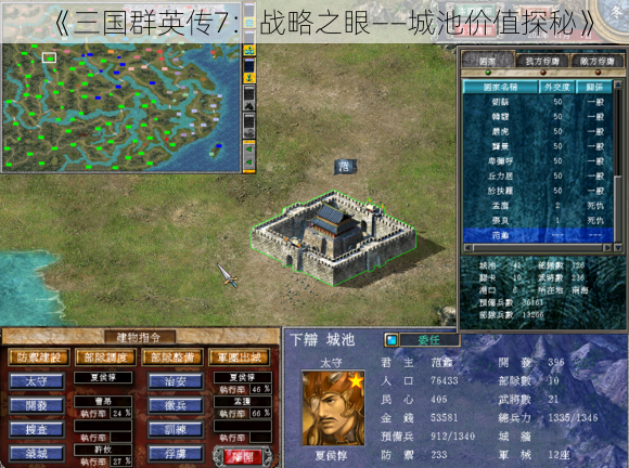 《三国群英传7:战略之眼——城池价值探秘》