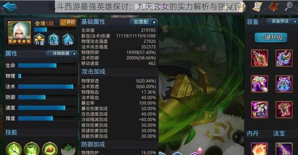 乱斗西游最强英雄探讨:九天玄女的实力解析与强度评估