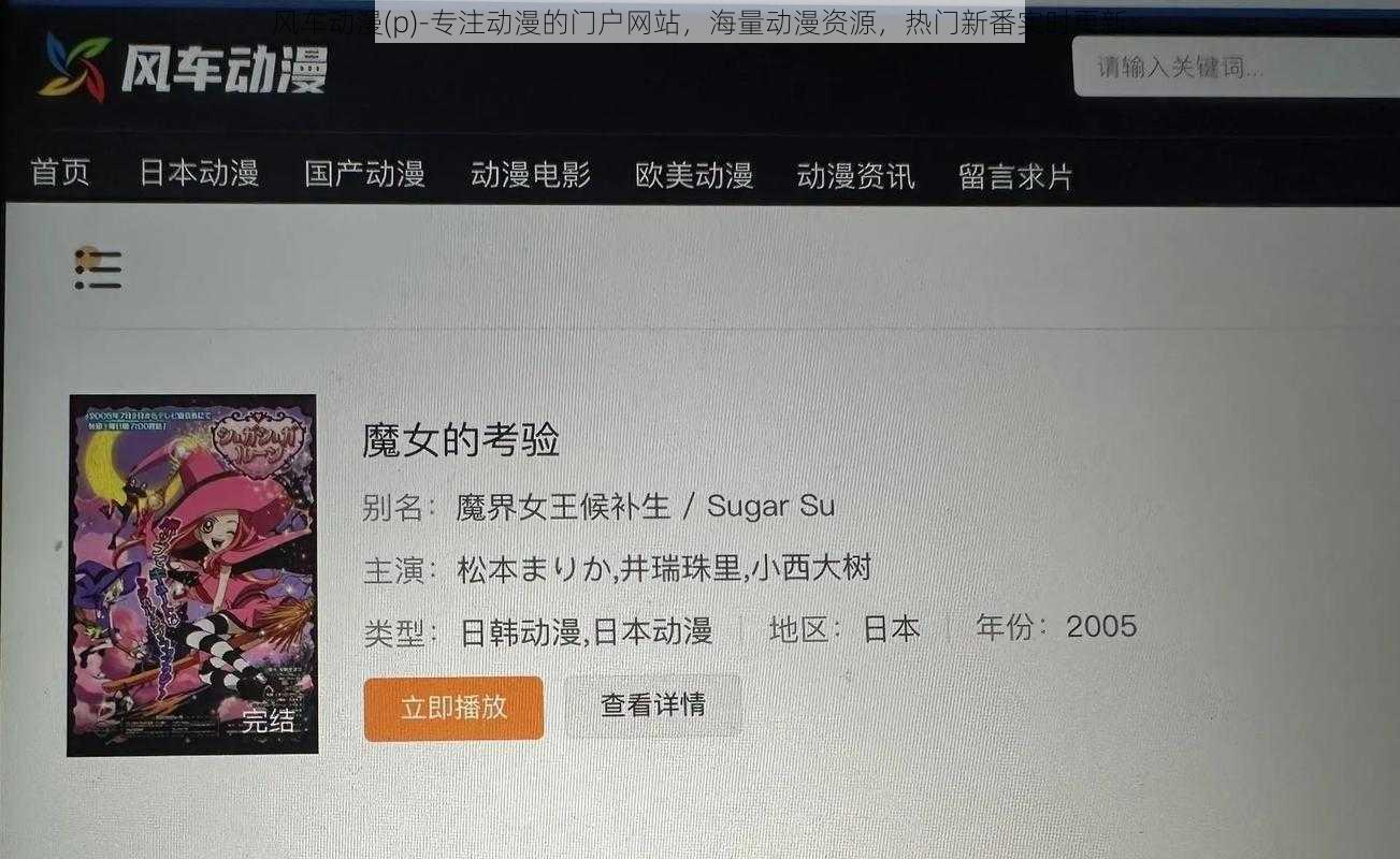 风车动漫(p)-专注动漫的门户网站,海量动漫资源,热门新番实时更新
