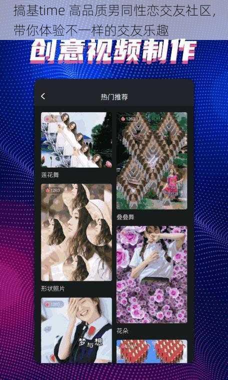 搞基time 高品质男同性恋交友社区,带你体验不一样的交友乐趣