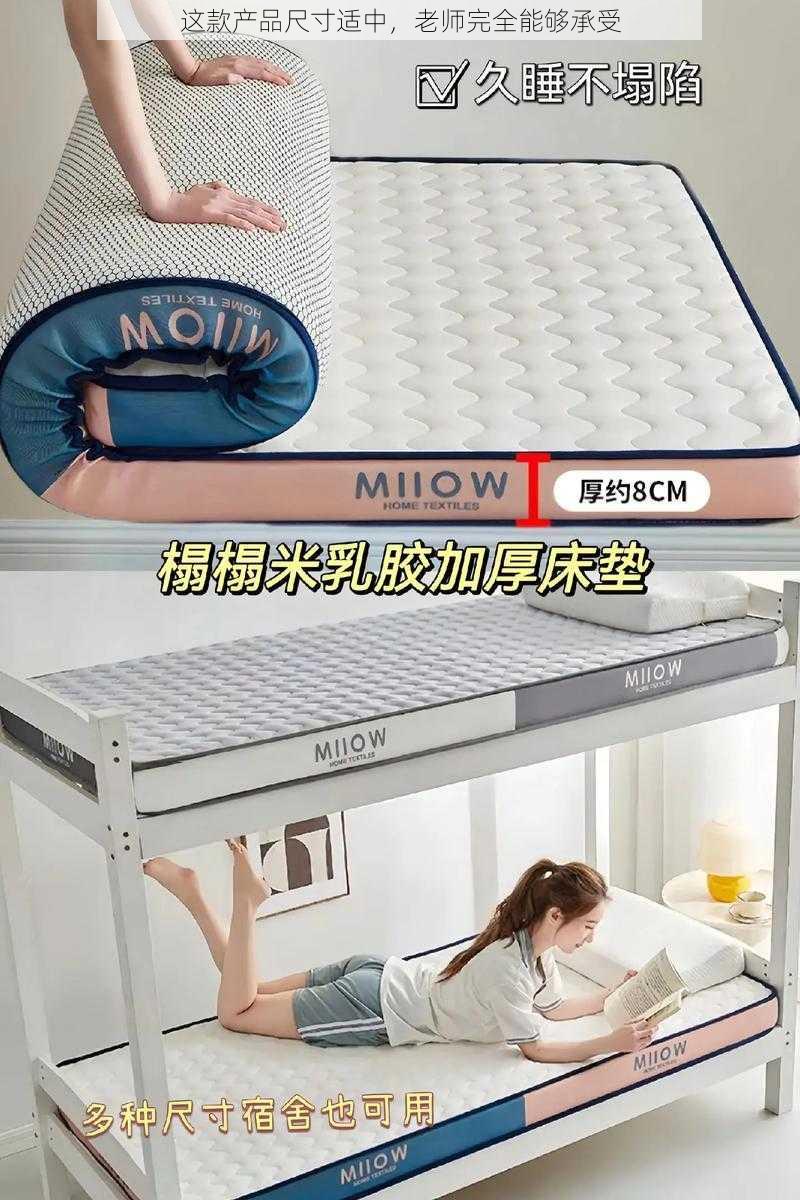 这款产品尺寸适中,老师完全能够承受