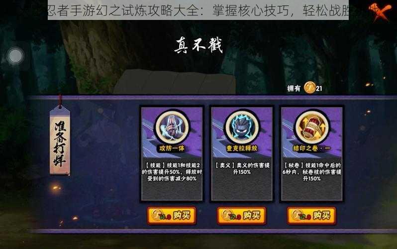 火影忍者手游幻之试炼攻略大全:掌握核心技巧,轻松战胜挑战