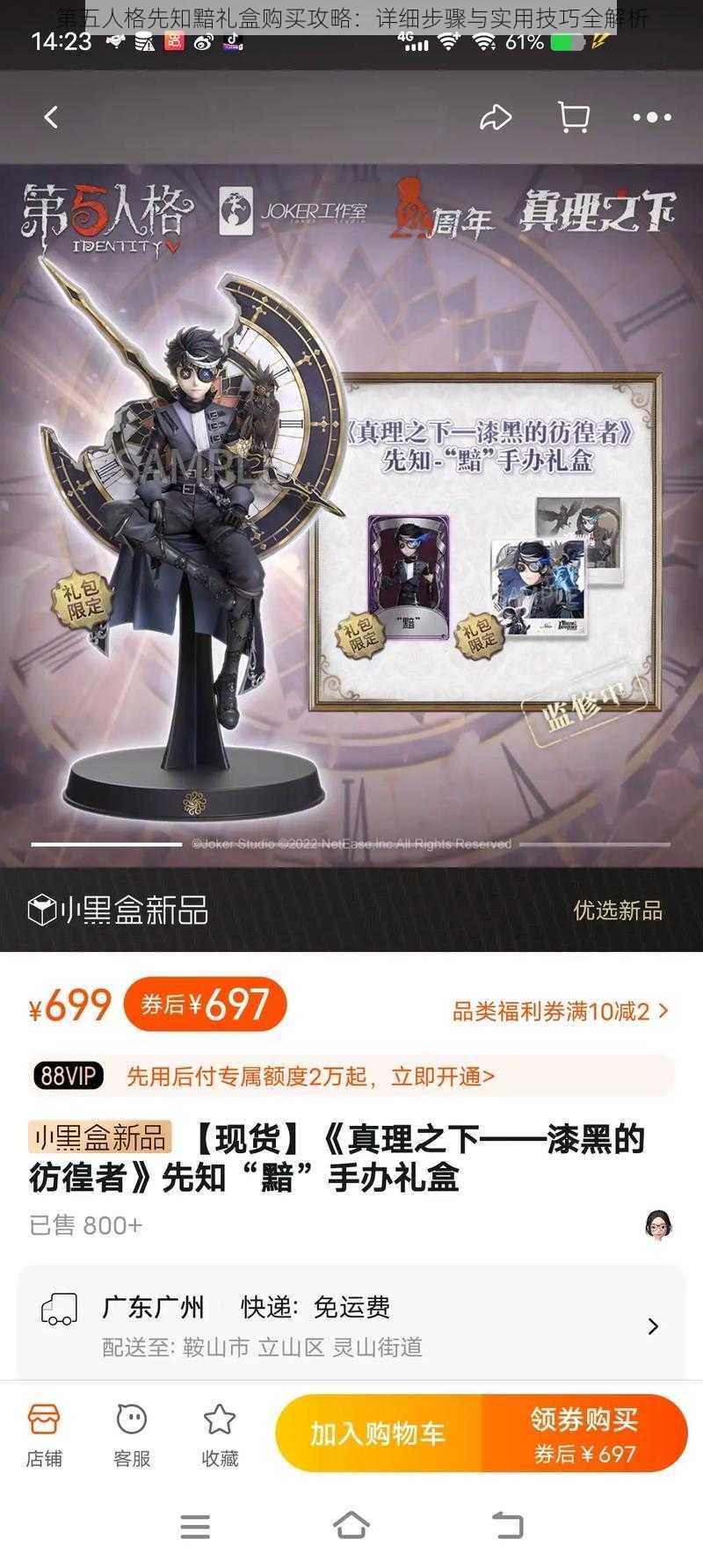 第五人格先知黯礼盒购买攻略:详细步骤与实用技巧全解析