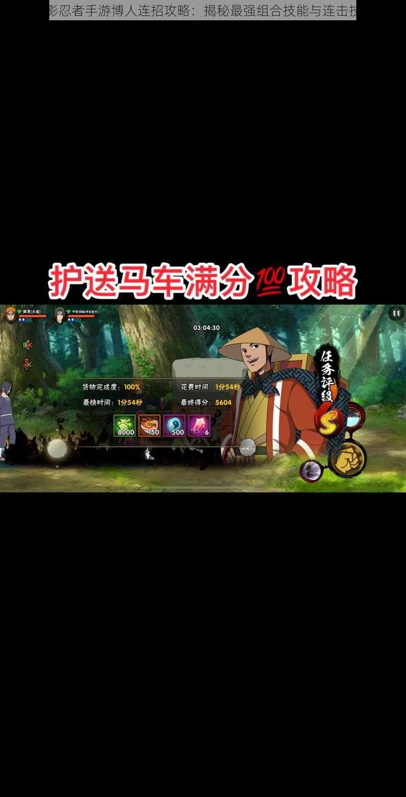 火影忍者手游博人连招攻略:揭秘最强组合技能与连击技巧