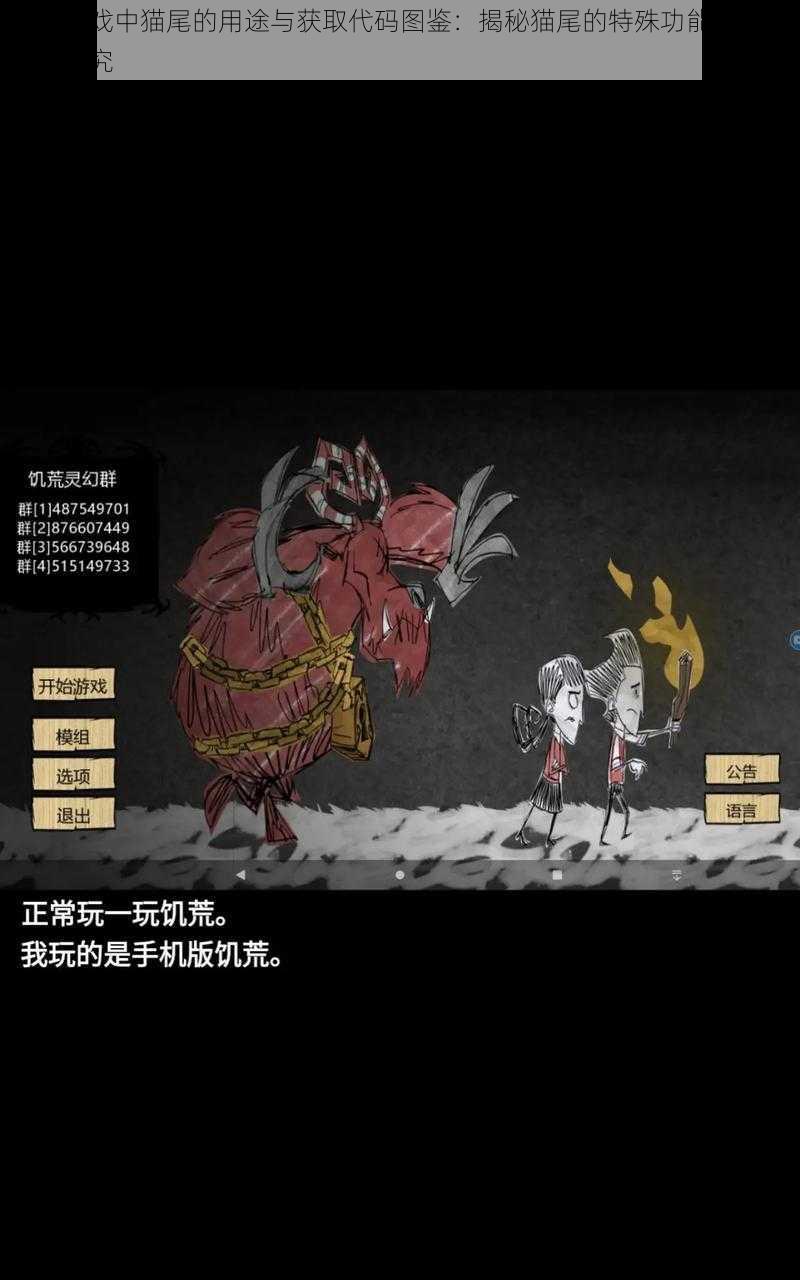 饥荒游戏中猫尾的用途与获取代码图鉴:揭秘猫尾的特殊功能与获取方法探究