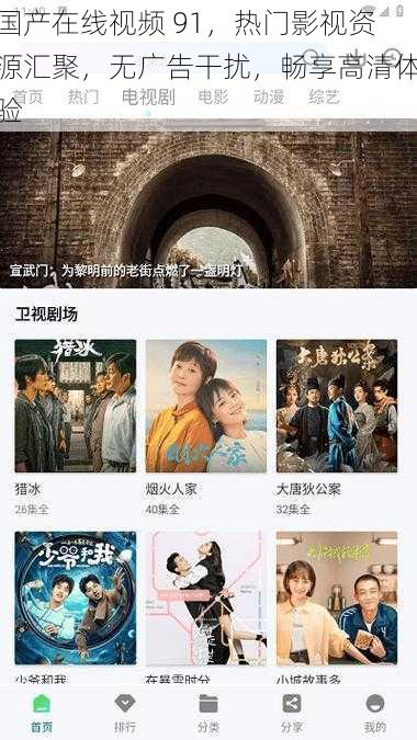 国产在线视频 91,热门影视资源汇聚,无广告干扰,畅享高清体验