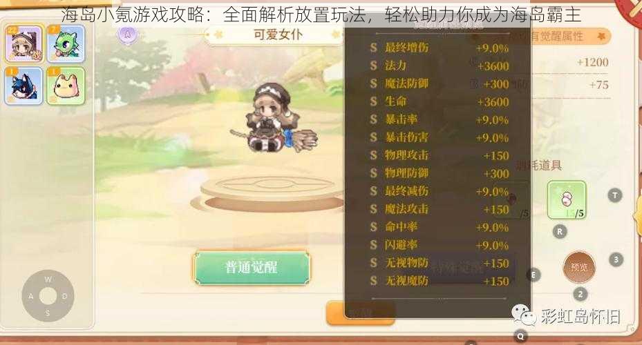 海岛小氪游戏攻略:全面解析放置玩法,轻松助力你成为海岛霸主
