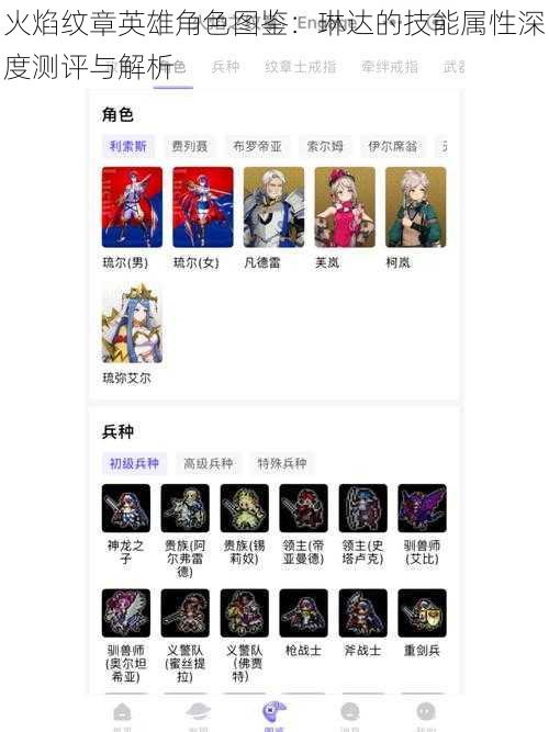 火焰纹章英雄角色图鉴:琳达的技能属性深度测评与解析