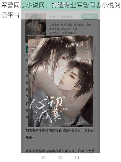 军警同志小说网,打造专业军警同志小说阅读平台
