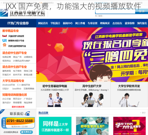 JXX 国产免费,功能强大的视频播放软件