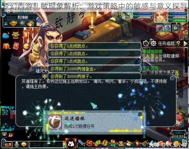 梦幻西游乱敏现象解析:游戏策略中的敏感与意义探寻