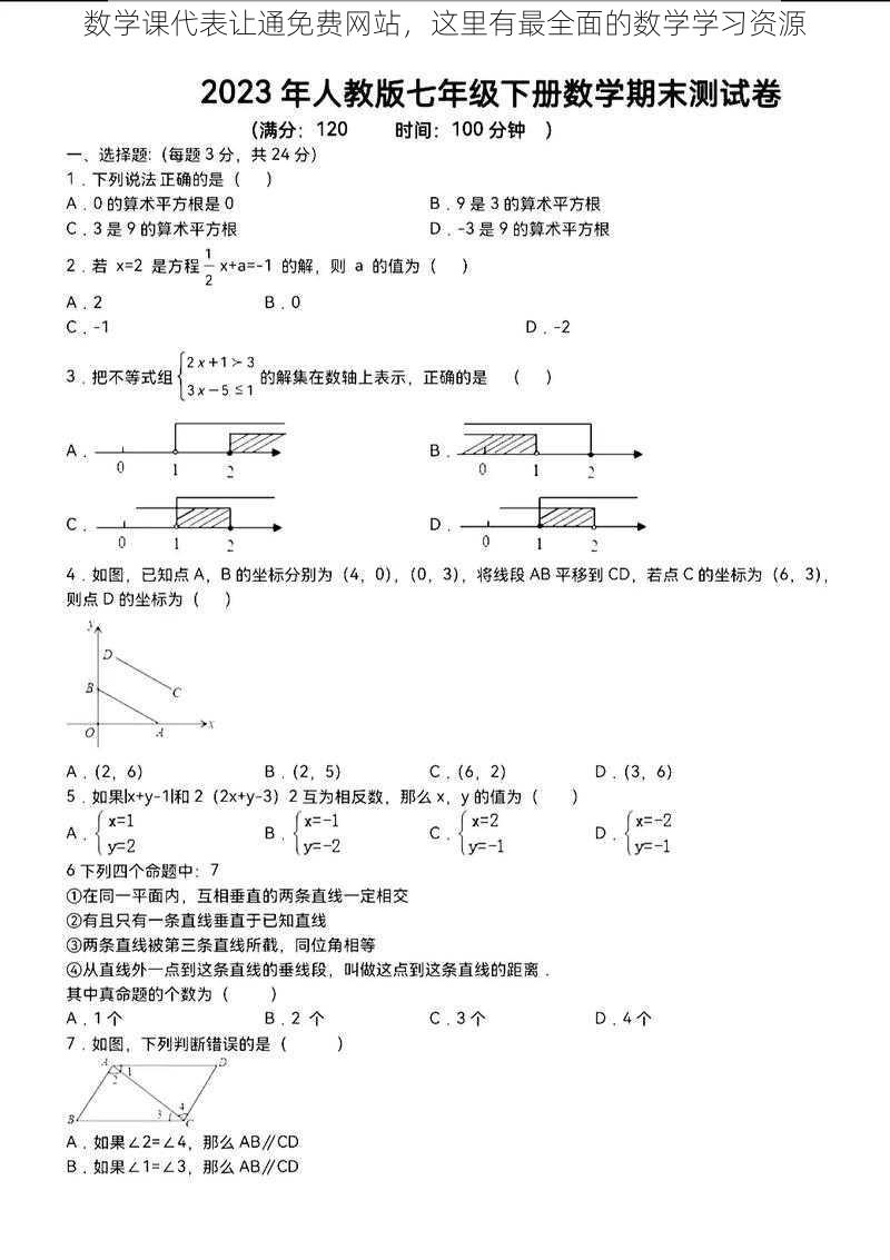 数学课代表让通免费网站,这里有最全面的数学学习资源