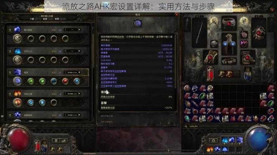 流放之路AHK宏设置详解:实用方法与步骤