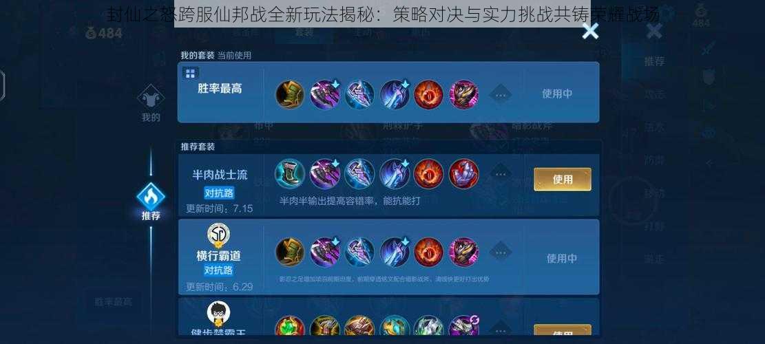 封仙之怒跨服仙邦战全新玩法揭秘:策略对决与实力挑战共铸荣耀战场