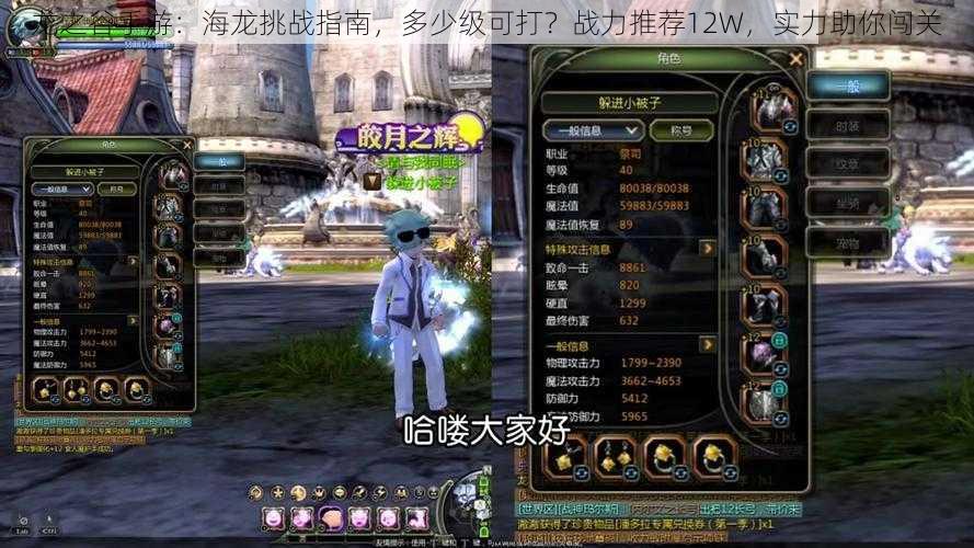 龙之谷手游:海龙挑战指南,多少级可打?战力推荐12W,实力助你闯关