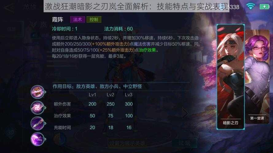激战狂潮暗影之刃岚全面解析:技能特点与实战表现
