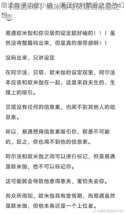陪读与子肉欲小说:满足你对禁忌之恋的幻想