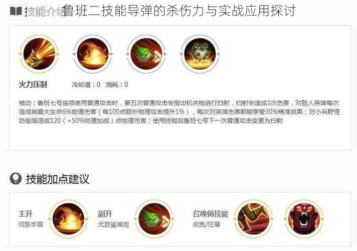 鲁班二技能导弹的杀伤力与实战应用探讨