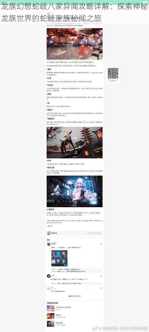 龙族幻想蛇岐八家异闻攻略详解:探索神秘龙族世界的蛇岐家族秘闻之旅