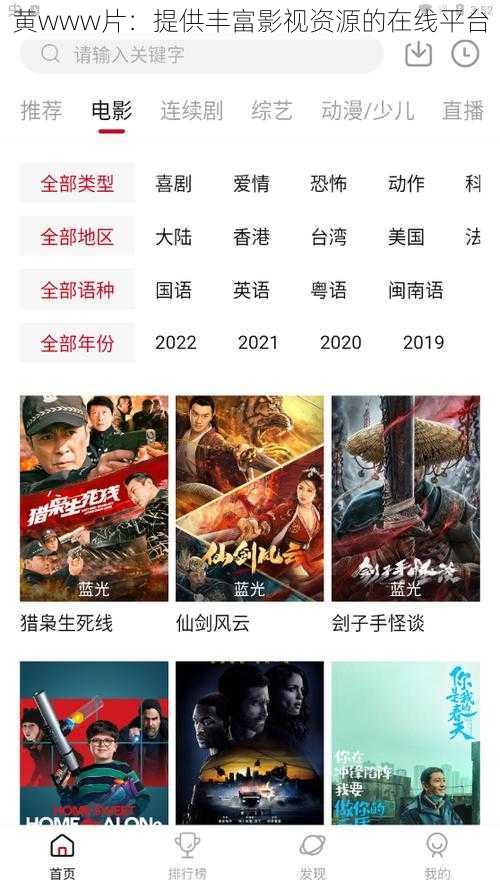 黄www片:提供丰富影视资源的在线平台